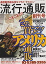 楽天スカイマーケットプラス【中古】流行通販　創刊号　1995年12月号　さあ買うぞ!アメリカ通販