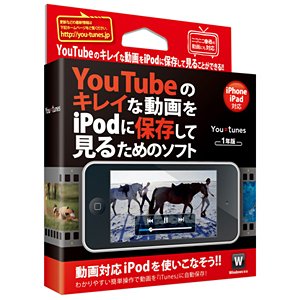 【中古】【非常に良い】イーサプライズ 新YOU=TUNES　for　Windows 【ESYTUNES】YouTubeのキレイな動画をiPodに保存して見るためのソフト！「YouTube