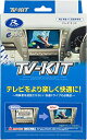 【中古】(未使用・未開封品)データシステム(Datasystem)テレビキット(オートタイプ)日産/三菱ディーラーオプションナビ用 NTA584