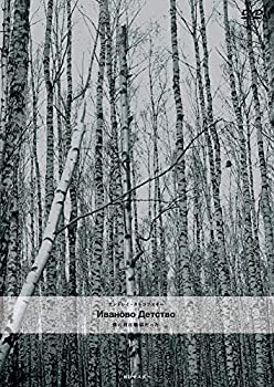 【中古】僕の村は戦場だった DVD HDマスター