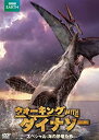楽天スカイマーケットプラス【中古】ウォーキング WITH ダイナソー スペシャル:海の恐竜たち DVD