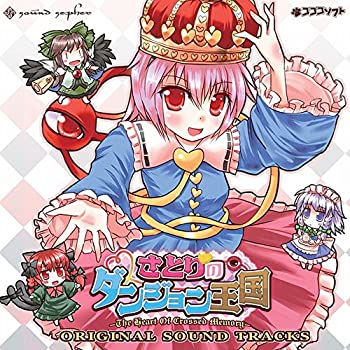 【中古】さとりのダンジョン王国 オリジナルサウンドトラック 【同人音楽】 [CD]【メーカー名】【メーカー型番】【ブランド名】【商品説明】さとりのダンジョン王国 オリジナルサウンドトラック 【同人音楽】 [CD]当店では初期不良に限り、商品到着から7日間は返品を 受付けております。他モールとの併売品の為、完売の際はご連絡致しますのでご了承ください。中古品の商品タイトルに「限定」「初回」「保証」「DLコード」などの表記がありましても、特典・付属品・帯・保証等は付いておりません。品名に【import】【輸入】【北米】【海外】等の国内商品でないと把握できる表記商品について国内のDVDプレイヤー、ゲーム機で稼働しない場合がございます。予めご了承の上、購入ください。掲載と付属品が異なる場合は確認のご連絡をさせていただきます。ご注文からお届けまで1、ご注文⇒ご注文は24時間受け付けております。2、注文確認⇒ご注文後、当店から注文確認メールを送信します。3、お届けまで3〜10営業日程度とお考えください。4、入金確認⇒前払い決済をご選択の場合、ご入金確認後、配送手配を致します。5、出荷⇒配送準備が整い次第、出荷致します。配送業者、追跡番号等の詳細をメール送信致します。6、到着⇒出荷後、1〜3日後に商品が到着します。　※離島、北海道、九州、沖縄は遅れる場合がございます。予めご了承下さい。お電話でのお問合せは少人数で運営の為受け付けておりませんので、メールにてお問合せお願い致します。営業時間　月〜金　11:00〜17:00お客様都合によるご注文後のキャンセル・返品はお受けしておりませんのでご了承ください。
