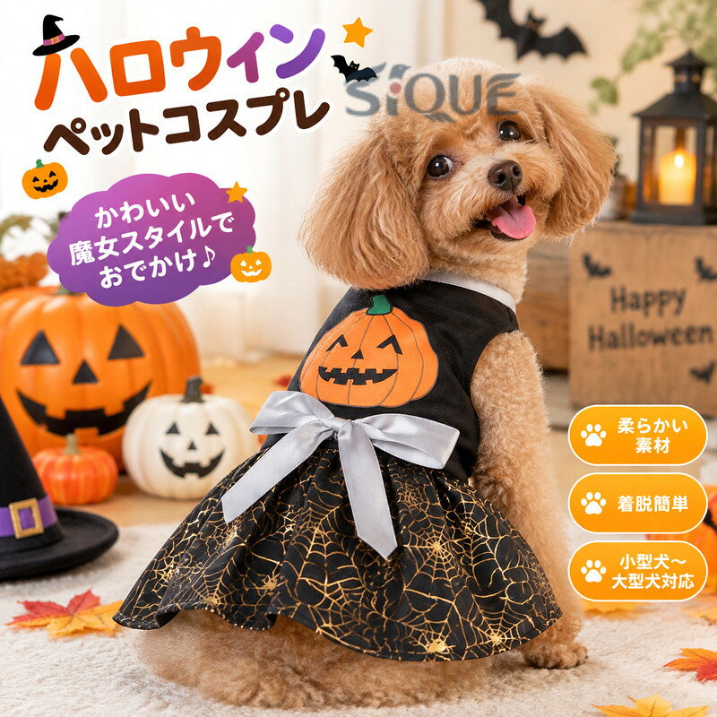 ハロウィン かぼちゃ ペット用品 ペットウェア ペット服 オレンジ リボン 犬 猫 飾り サロン トリマー オススメ パンプキン 帽子 ケープ フリース あったかい 柔らかい 人気 ダックス プードル かわいい 犬の服 秋 冬 プレゼント インスタ パーティ チョーカー SSサイズ 業務用 可愛い コスプレ ウィッグ付き マント ロリータ 貴族 小型犬 ワンピース 洋服 魔法使い パーティー 女の子 男の子 変身 スパイダー ドッグウェア 夏 送料無料 涼しい 王様 王子様 S M L XL 3点セット カッコイイ おもしろい 仮装 衣装 犬猫 中型犬 大型犬 魔女 変身 おもしろグッズ クリスマス イベント 写真撮影 つなぎ コウモリ パーカー アウター コート XS〜XLサイズ ドッグ服 猫服 変身 耳付き 着ぐるみ 撮影 チュールワンピ お化け 猫用 超絶キュン 首輪 ネクタイ バンダナ ガーランド 誕生日 しつけ首輪 痛くない 猫の首輪 着せ替え 襟かざり 首かざり かぶり物 サンタ デニム 服 デニムスカート 小型犬 中型犬 大型犬 Tシャツ フード付き パーカー 裏起毛 オールシーズン ギフト ハンガー 春 夏 秋 冬 定番 おしゃれ 可愛い 柴犬 お洋服 ペットグッズ かわいい お散歩 お出かけ 室内 防風 保温 お揃い 洗える 暖かい ペットベッド ペットソファ クッション マット 滑り止め もこもこ ふかふか 通気性抜群 寝心地いい 破れにくい 四季通用 軽量 脱着簡単 丈夫 安全 【原産国／製造国: 中国】 .犬 服 ハロウィン ドレス 魔女 コスプレ コウモリ スカート クリスマス ペット服。犬用衣装、ペットウェア、仮装、コスチューム、小型犬、中型犬、イベント、パーティー、写真撮影、記念写真、ハロウィーン、クリスマス、おしゃれ、かわいい、ペット用品、犬用ドレス、魔女衣装、人気、おすすめ、ランキング、 商品を探す方におすすめです。。 指定された配送時間は承っておりません。【スカイネットシステム販売】