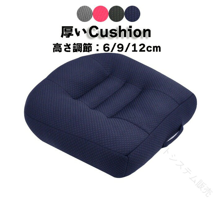 車 クッショ 運転席 夏 腰痛 車用 お尻 痛み シー カー用品 蒸れない 車用 おしゃれ 大きい 助手席 衝撃吸収 低身長 カークッショ 帰省 旅行 座り心地 滑らない 椅子用 分厚い イス クッショ かわいい 椅子 クッショ 在宅 床 座る 高さ調整 体圧分散 長時間 疲れない ざぶとん 背もたれ 座ぶとん 読書 車椅子 実用的 抱き枕 新生活 父の日■ 適用季節：四季兼用■スタイル：シル・シー高さ調整、背が低いの方に視界良好になります！・車専用に設計された傾斜形状が、正しい運転姿勢に導き、運転疲れをサポーします。・極上の柔らかさのPP綿・車の大きな座面にしっかりフィッ・置くだけで雰囲気が出るので家のリビグに、お店（居酒屋、和風の飲食店など）に、簡単にイメージ通りの空間にするお手伝いをしてくれます。▼サイズ詳細等の測り方はスタッフ間で統一、徹底はしておりますが、実寸は商品によって若干の誤差(1cm〜3cm )がある場合がございますので、予めごください。▼商品の色は、撮影時の光や、お客様のモニターの色具合などにより、実際の商品と異なる場合がございます。あらかじめ、ごください。 【原産国／製造国: 中国】 .車用シートクッション カークッション シートカバー お尻クッション 車用座布団 高さ調節 6cm 8cm 12cm PP綿入り 通気生地 厚手 衝撃吸収 前方を見やすい 運転席 助手席 女性 低身長 長距離 滑り止め 無地 座席用。初心者にも使いやすく、通勤や旅行の運転サポートにおすすめの人気商品です。。 指定された配送時間は承っておりません。【スカイネットシステム販売】