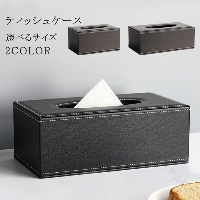 商品詳細カラー：ブラック ブラウンサイズ：タイプA：M長さ11＊幅11＊高さ8cmL長さ17＊幅12＊高さ9cmタイプB：M長さ20＊幅12＊高さ9cmL長さ24＊幅12＊高さ9cm素材：PU　木　スポンジティッシュボックス外側の表面は高品質なPUレザーで作られて、水やキズに耐性があり、汚れた濡れた場合も、サッと拭き取るだけ、手間がかかりません。内側と底面は不織布です。シックなデザインで、インテリアにも車内にもしっかりマッチしますティッシュボックスは底蓋を開けて、簡単にティッシュペーパーをセットできます。入れ替えにも気軽に行えます。取り出し口が広くティッシュをさっと取り出せます。底面にマグネットが付いており、開閉が簡単にできて、さらに持ち上げても中身が落ちないので安心です。高級感漂って、職場、書斎、テーブル、寝室ベッドサイド、居間、事務室、作業台などの室内インテリアに適用されます。また、軽自動車/普通車など車種を問わず、車内のお好きなところに置くだけ、車内のドレスアップとしてお楽しみいただけます。【ご注意】商品画像のお色は、実際の色に近づける様 努力しておりますが、お使いのモニタ環境等により、若干違って見える場合がございます、予めご了承下さい色合いはモニター環境により若干の誤差が出ます。輸送上の都合で多少の汚れや傷などが付いている場合がありますので、ご理解をお願い致します。写真はサンプルで、画面上と実物では多少色具合が異なって見える場合もございますので、ご了承ください。何か質問がございましたら、お気軽にメールにてご連絡ください。 【原産国／製造国: 中国】 .PU素材のティッシュケース、ティッシュボックスカバーです。車用ティッシュ収納、車ティッシュホルダーとして車内に置きやすく、家庭用、オフィス用、卓上用にも使えます。ティッシュカバー、収納用品、車内インテリア、デスク用品、リビング用品、寝室用品、シンプル雑貨、おしゃれ雑貨をお探しの方におすすめ。日常使いしやすく、整理整頓や生活感を抑えたい場面に便利です。人気のカー用品、プレゼント、ギフトにも適しています。。 指定された配送時間は承っておりません。【スカイネットシステム販売】