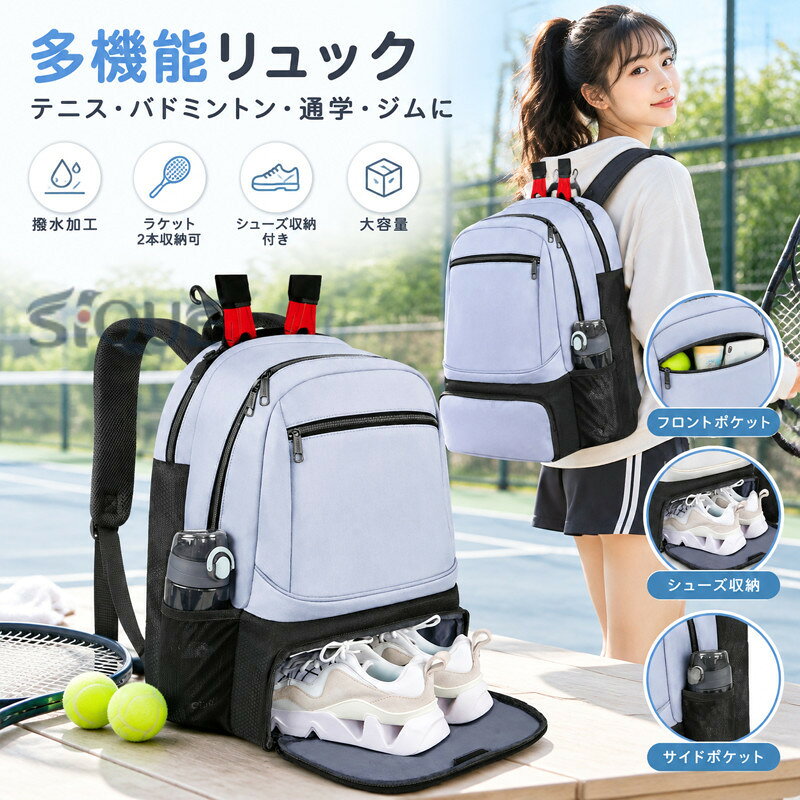 底部にシューズ収納ポケットを配置。フロントにはファスナー付きのポケットを設置。テニスや日焼け止めなど収納するのにおすすめです。両サイドのポケットにはペットボトルや傘などを収納することができます。はっ水加工を施しています。容量が大きいのでラケット、ユニホームなど収納性に優れております。 ●製造ロットにより、細部形状の違いや、同色でも色味に多少の誤差が生じます。 ●パッケージは改良のため予告なく仕様を変更する場合があります。 ▼商品の色は、撮影時の光や、お客様のモニターの色具合などにより、実際の商品と異なる場合がございます。あらかじめ、ごください。 ▼生地の特性上、やや匂いが強く感じられるものもございます。数日のご使用や陰干しなどで気になる匂いはほとんど感じられなくなります。 ▼同じ商品でも生産時期により形やサイズ、カラーに多少の誤差が生じる場合もございます。 ▼他店舗でも在庫を共有して販売をしている為、受注後欠品となる場合もございます。予め、ごお願い申し上げます。 ▼出荷前に全て検品を行っておりますが、万が一商品に不具合があった場合は、お問い合わせフォームまたはメールよりご連絡頂けます様お願い申し上げます。速やかに対応致しますのでご安心ください。 【原産国／製造国: 中国】 .送料無料のバドミントンバッグ、テニスラケットバッグ、テニスバックパック、テニスバッグ、バドミントンラケットバッグ、ラケット2本収納可、撥水、靴収納付き、大容量リュック、学生用、大人用、子供用、通学、ジム、持ち運び簡単、部活、スポーツバッグ、ラケットケース、シューズ収納、遠征バッグ、練習用、試合用、収納力、軽量バッグ、人気、おすすめ、ランキング商品です。。 指定された配送時間は承っておりません。【スカイネットシステム販売】