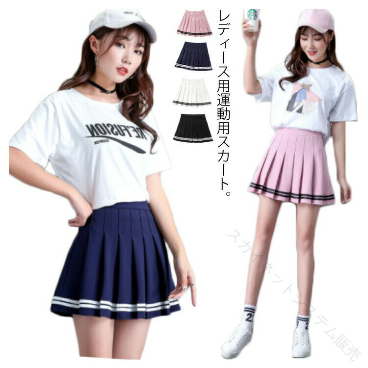インナーパンツ付き スカート テニススカート ゴルフスカート キュロットパンツ プリーツスカート ランニングスカート レディース ショート ミニスカート スクールスカート 夏 アウト