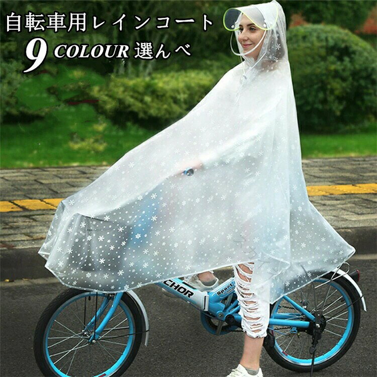 【商品名】！ロングポンチョ 自転車用レインコート 自転車 雨合羽 カッパ 合羽 野外フェスレインコート 野外イベントレインコート アウトドアレインコート レインコート レディース メンズ！！■サイズ：XXL、XXXL！■カラー：写真参考！！自転車・バイク用のレインポンチョ！！自転車用に全面ロング設計！！前かごまですっぽりガードし、手元も濡れない♪！大きなツバで顔もしっかりガード！！！生地は適度な重みがあり、！雨風でも捲れず車輪に巻き込みにくく安心して運転できます。！通学や通勤にとってもおススメの商品です。！！是非一度お試し下さい！ 【原産国／製造国: 中国】 .レインコート 自転車 レインウエア レインポンチョ 雨合羽 通勤 通学 送迎 野外フェス 大きいサイズ 防水 男女兼用 アウトドア キャンプ 防災 父の日 送料無料 雨具 カッパ 雨合羽 ポンチョ 防水レインコート 防風 通学用レインウエア 防災グッズ 大きめサイズ 男女兼用 レインジャケット。防水かつ防風機能で雨の日の自転車や通勤通学におすすめ。大きいサイズ展開で男女問わず使用可能。キャンプや野外フェス、災害時の防災グッズとしても活躍。丈夫で使いやすいレインウエアです。。 指定された配送時間は承っておりません。【スカイネットシステム販売】