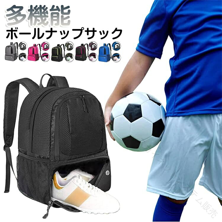 ボールリュック ボールバッグ ボール 収納 シューズケース シューズ バッシュ スパイク ナップサック リュックサック サッカー ボール バッグ ケース 5号球 サッカー バレーボール バス