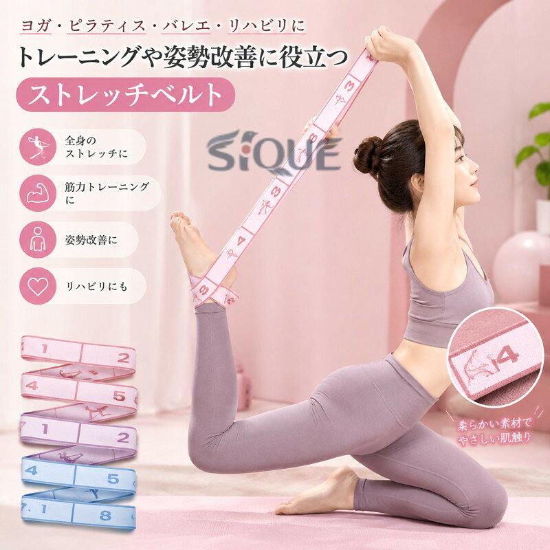 ポージング ストレッチ トレーニング バンド ヨガ ピラティス ベルト 補助 エクサ...