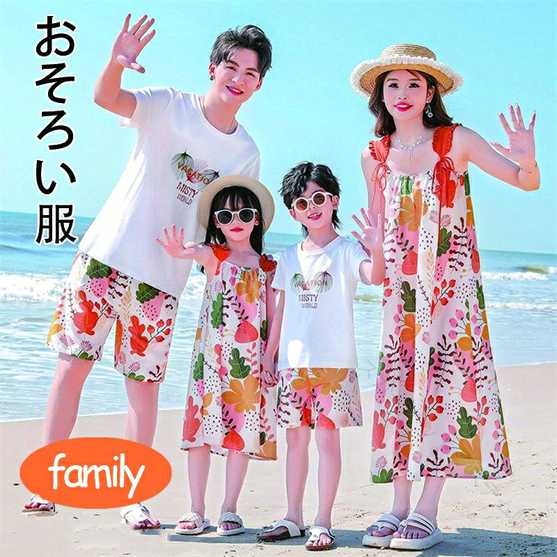 ※商品説明商品名 リンクコーデ 親子 セット 夏 親子ペアルック ワンピース 女の子 赤ちゃん アロハシャツ 花柄 家族 お揃いtシャツ 秋 父 母 息子 娘 親子 ペアtシャツ かわいい パパ 半袖 男女 おそろい 兄弟 姉妹 子供服 親子コーデ 海 旅行 カップル お揃い服 息子 ギフト プレゼント★商品の色は、撮影時の光や、お客様のモニターの色具合などにより、実際の商品と異なる場合がございます。あらかじめ、ご了承ください。★サイズ詳細等の測り方はスタッフ間で統一、徹底はしておりますが、実寸は商品によって若干の誤差(1cm〜3cm )がある場合がございますので、予めご了承ください。 ★製造ロットにより、細部形状の違いや、同色でも色味に多少の誤差が生じます。★パッケージは改良のため予告なく仕様を変更する場合があります。 ★生地の特性上、やや匂いが感じられるものもございます。数日のご使用や陰干しなどで気になる匂いはほとんど感じられなくなります。 ★同じ商品でも生産時期により形やサイズ、カラーに多少の誤差が生じる場合もございます。★在庫管理システムにて複数店舗の在庫を共有しているため、受注後欠品となる場合もございます。予め、ご了承お願い申し上げます。 ★出荷前に全て検品を行っておりますが、万が一商品に不具合があった場合は、お問い合わせフォームまたはメールよりご連絡頂けます様お願い申し上げます。速やかに対応致しますのでご安心ください。 【原産国／製造国: 中国】 .親子 ペアルック半袖 アロハシャツ 女の子 ワンピース 赤ちゃん リンクコーデ 親子 セット 夏 花柄 家族 お揃いtシャツ パパ 親子コーデ 兄弟 ママ カップル お揃い服 親子ペア tシャツ。 指定された配送時間は承っておりません。【スカイネットシステム販売】