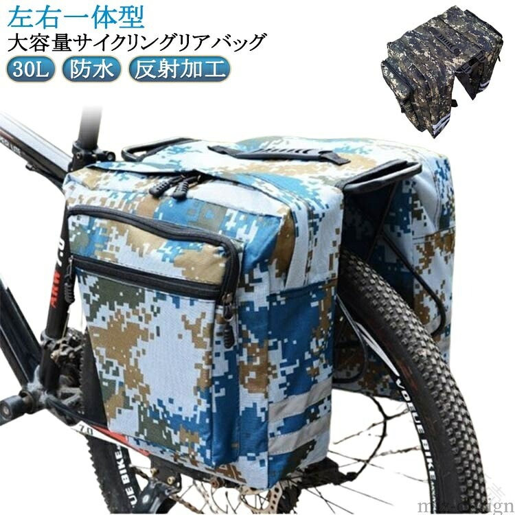 大容量サイクリングリアバッグ。防水撥水加工で水溜りの上や急な雨にも耐えられます！見た目以上の大容量で使い勝手ばつぐん。日常の必需品、自転車用ギア、サイクリングアクセサリーなどいろいろなものを収納することができます。 サイズ F サイズについての説明 サイズ：写真通り※サイズ計測には誤差が生じます。 素材 ポリエステル ナイロン そのほか 色 迷彩グリーン 迷彩ブルー ブラック ブルー レッド 備考 ●サイズ詳細等の測り方はスタッフ間で統一、徹底はしておりますが、実寸は商品によって若干の誤差(1cm〜3cm )がある場合がございますので、予めご了承ください。 ●製造ロットにより、細部形状の違いや、同色でも色味に多少の誤差が生じます。 ●パッケージは改良のため予告なく仕様を変更する場合があります。 ▼商品の色は、撮影時の光や、お客様のモニターの色具合などにより、実際の商品と異なる場合がございます。あらかじめ、ご了承ください。 ▼生地の特性上、やや匂いが強く感じられるものもございます。数日のご使用や陰干しなどで気になる匂いはほとんど感じられなくなります。 ▼同じ商品でも生産時期により形やサイズ、カラーに多少の誤差が生じる場合もございます。 ▼他店舗でも在庫を共有して販売をしている為、受注後欠品となる場合もございます。予め、ご了承お願い申し上げます。 ▼出荷前に全て検品を行っておりますが、万が一商品に不具合があった場合は、お問い合わせフォームまたはメールよりご連絡頂けます様お願い申し上げます。速やかに対応致しますのでご安心ください。 【原産国／製造国: 中国】 .リアバッグ、サイクリング、撥水、パニアバッグ、左右一体型、自転車、30L、防水、フラップトップ式、収納バッグ、通勤、通学、旅行、ツーリング、荷物固定、後部バッグ、サイドバッグ、キャリアバッグ、アウトドア、便利。おすすめ 人気 ランキング 送料無料。。 指定された配送時間は承っておりません。【スカイネットシステム販売】