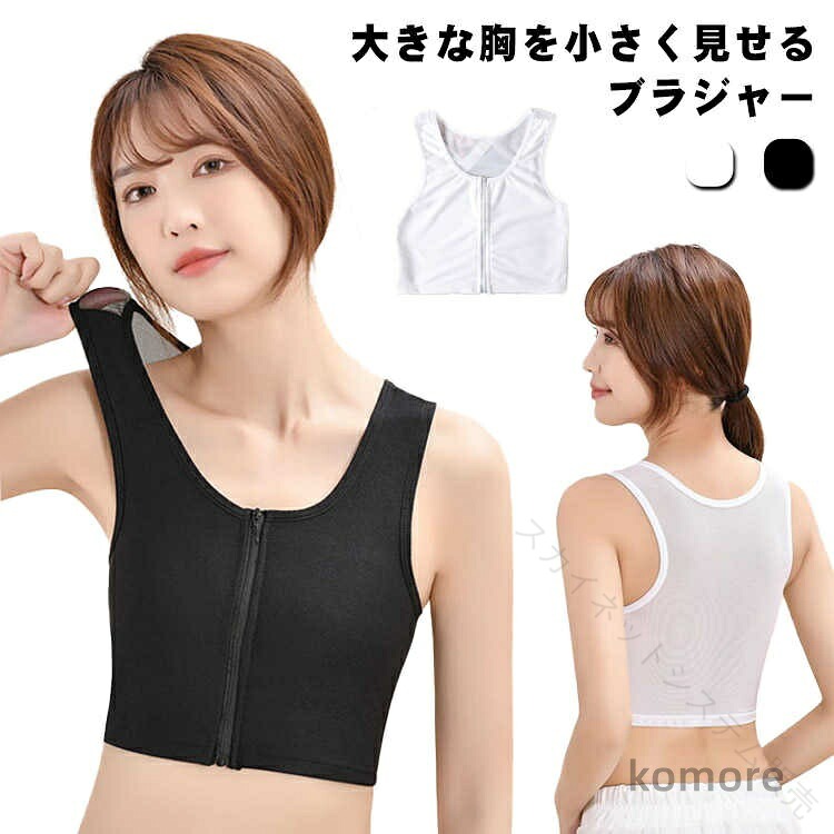 大きい 胸を小さく見せるブラ スポブラ スポーツブラ フロントファスナー ノンワイヤー 揺れない しっかり パッド付 ヨガ 送料無料 レディースブラ 大きいサイズ バストすっきり ナイ