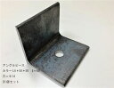 穴あきアングルピース L-6*50 L=80【20個セット】