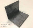 アングルピース L-6*50 L=80【20個セット】