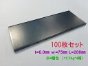 【まとめ売り】敷鉄板固定用フラットバー【100枚セット】