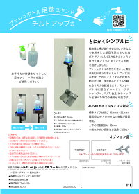 【4台セット】プッシュボトル足踏スタンド【PAS-001-ST4】簡易組立式◆ステンレス製足踏み式の消毒液スタンド(容器なし)約120サイズの段ボールに4台コンパクトに収納しお届けします