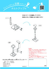 【4台セット】プッシュボトル足踏スタンド【PAS-001-ST4】簡易組立式◆ステンレス製足踏み式の消毒液スタンド(容器なし)約120サイズの段ボールに4台コンパクトに収納しお届けします