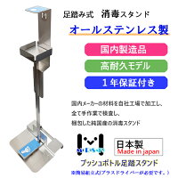 【ステンレス製】プッシュボトル足踏スタンド【本体】PAS-001-ST簡易組立式、フットペダル式の消毒スタンド(容器なし)