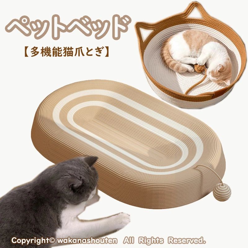 【タイプA】 商品ポイント 【3 in 1多機能猫爪とぎ】 天然素材の浅い鍋型猫ベッド、インテリアとの相性がいい。猫爪とぎ板だけでなく、猫 のベッド、猫ソファーとしても使えます。猫ちゃは爪研げるし、楽に遊べるし、寝ることもできます。ペットの睡眠の質を改善し、暖かく快適です。 【安心素材】天然素材サイザル麻を使用しています。耐スクラッチ、丈夫で長持ち可能です。 サイザル麻の紐は植物染料で染色したから、環境に優しいです。従来の段ボール製品に比べ耐用期間が長く、紙屑散らかりがありません。 【滑り止め】底部滑り止め設計、防水防湿、フローリング、カーペット、タイルなど様々な環境で使えます。【広々としたデザイン】 特大サイズの猫爪とぎボードは、体を伸ばして休むのに十分なスペースを確保しながら、爪とぎや遊びに十分なスペースを提供します。 【運動不足/ストレス解消】猫ちゃんにとって、猫用爪とぎはおもちゃでもあり、ストレス解消にも良いものです。爪とぎでねこちゃんは余分な爪の部分を取り除き、また磨いた爪は平らになり、家具に対する破壊力も弱くなります。猫にも飼い主にもストレスをある程度で解消できます。 【猫の健康】ご存知のように猫は睡眠時間がとても長くて、おしゃれで大好きなベッドがとても重要です。高品質の睡眠がペットの活力を保証します。このサークル型爪とぎが猫に静かな寝る環境を提供することができます。猫の体と精神の健康を保つことに役立ちます。 生産国 CHINA 注意事項 ※撮影の為、画質等の関係上、色などが実際の商品と若干違ってしまうこともあるかもしれませんが、予めご了承ください。。 ※サイズ表は平置きで測定しております。 商品・着用者によっては多少の誤差がある場合がございます。 ※更新のタイミングによっては実在庫に相違が出る場合がございます。 ※浸け置き洗いや濡れたままの放置はしないでください。色落ちや色移りしやすくなります。他のものと分けて、単品で洗濯のうえ、すぐに形を整えて干してください。 ※商品の紙タグ等にサイズの表記がある場合がございますが、弊社で測りなおした実寸サイズをご参考ください。