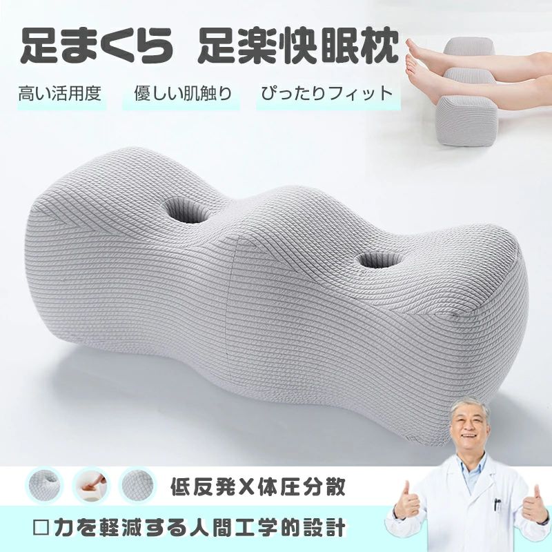 整体師推奨 足枕 足まくら 枕 足 むくみ 解消 健康 フットピロー 癒やし脚枕 抱き枕 快眠 安眠 しっとり 膝下 ふくらはぎ 足腰を リラッ