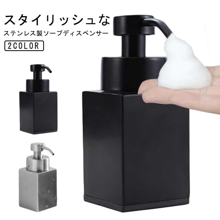 ソープディスペンサー 泡 ステンレス ディスペンサー 手動 ハンドソープ 泡 ボトル おしゃれ 詰め替え容器 詰め替えボトル 泡ソープ 洗