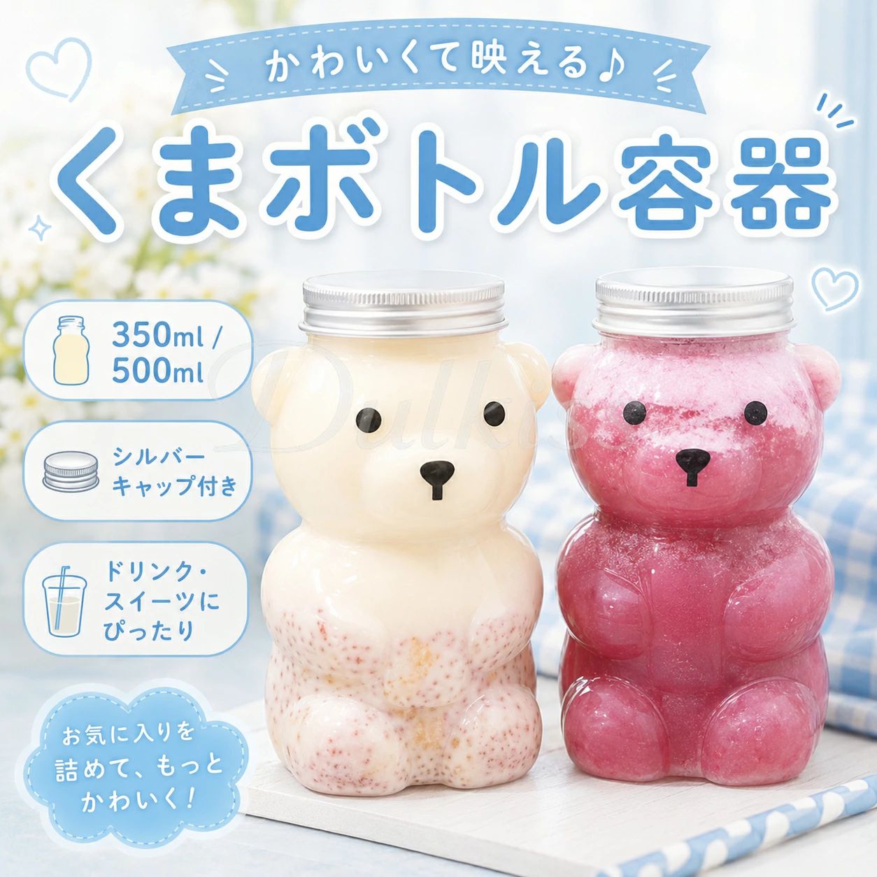 クマボトル 50個セット 子供の日 タピオカ ボトル ドリンクボトル 350ml 500ml フタ付き プラカップ