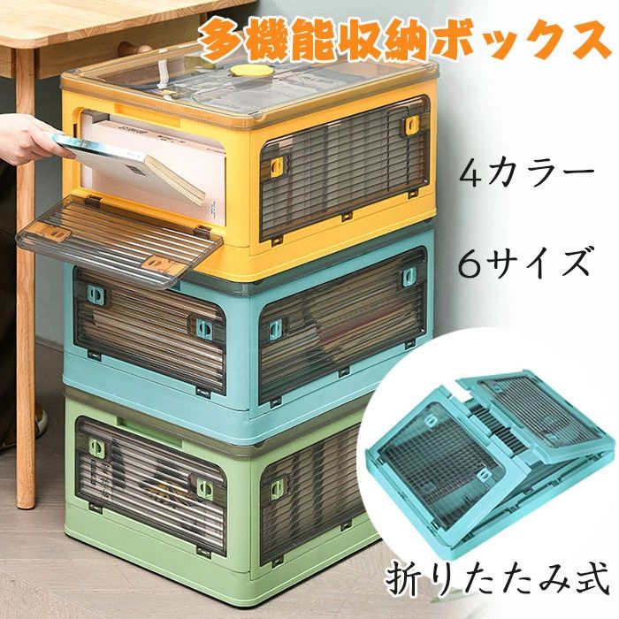 商品名：収納ボックス 折り畳み クローゼット 収納ケース 大容量 商品紹介：【全方向から物を取り出せる！超多機能収納ボックス】前や横からも物を取り出せる！使いやすさにとことんこだわったおしゃれな収納ボックスが新登場！側面四面も扉付きで収納にとっても便利♪3サイズ＆4カラー展開であなたのお部屋にぴったり合う収納ボックスがきっと見つかります！実用性も可愛さも兼ね備えた収納ボックスで、便利に快適に過ごしませんか。 【こだわりポイント】毛布やお布団、衣類といった大きな物もたっぷり収納できる大容量サイズ！積み重ねて収納できるのでデッドスペースを大活用！また、外から中身が見えるのでどこに何を片付けたかがすぐにわかるので効率よくモノの出し入れができます♪さらに、キャスター付きで移動がラクラク◎女性やお年寄りでも簡単に移動できます！両側に取っ手もあり、持ち運ぶもとても便利です♪ 【いろんな場所で使える！】お部屋ではもちろん、クローゼットや子供部屋、屋外でもお使いいただけます！キャンプやアウトドアで使うのもおすすめ◎使わない時は折りたたんで収納できるのでちょっとした隙間に収納できます 素材：プラスチック カラー：ホワイト、グリーン、ブルー、イエロー 注意事項： ※サイズは測り方により、1cm～2cm誤差が生じる場合がございます。 ※お客様のモニター環境により実物の色合いと若干お色目が異なる場合がございます。 ※モデルに使用している小物やアクセサリー等はセット内容に含まれておりません。