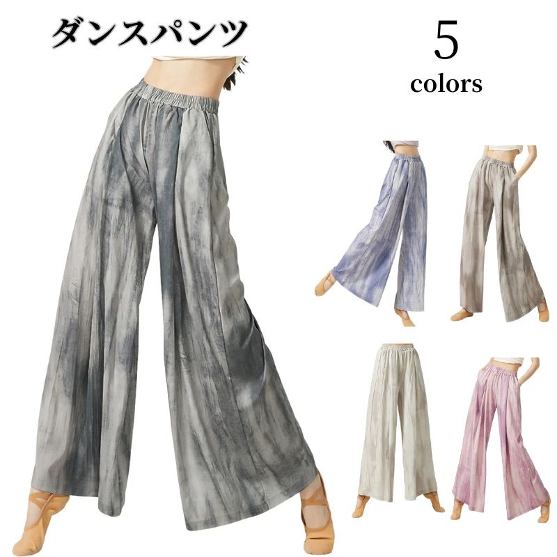 1 商品紹介 商品内容：パンツ 色：パープル、ブラウン、ピンク、ベージュ、グレー サイズ(cm)：S、M、L、XL 詳しいサイズ： S 着丈98cm ウエスト60cm M 着丈100cm ウエスト64cm L 着丈102cm ウエスト68cm XL 着丈104cm ウエスト72cm 表記寸法と実寸値の多少の誤差はご了承ください。 記載納期よりもお届けまでに時間がかかります。 ■特微 ： このパンツは、しわ加工されたドレープ感が特徴で、動きやすさと美しいシルエットを提供します。 ■商品紹介： ★社交ダンスワイドパンツは、ダンスや日常生活での快適さとスタイルを兼ね備えたアイテムです。 ★利用可能な5色のバリエーションは、個々のスタイルに合わせて選べるため、どんなトップスとも簡単にコーディネートできます。ガウチョパンツとしても活用できるこのアイテムは、広がりのあるデザインが特徴で、どんな動きにも対応し、表現の自由度を高めます。 ★このパンツは、レッスン着としてはもちろん、ジャズダンスやコンテンポラリーダンス、さらにはヨガや中国舞踊の練習着としても最適です。 ★ダンサーやアーティストだけでなく、快適でスタイリッシュなアイテムを求めるすべての方におすすめの社交ダンスワイドパンツ。あなたのクローゼットに加えることで、日々の活動がより楽しく、快適になること間違いなしです。 注意事項： ■当商品は製造工程上、糸の端のほつれや、糸が出ている場合がございます。 これらは製品の不良ではなく、商品の特性の一部となり、もし気になる場合はお客様ご自身にて糸を切ってからご使用いただけます。 ■素材の特性上、お洗濯やクリーニングにより多少の縮みやねじれが生じる場合もございます。 ■商品の撮影には最大限注意を払っておりますが、閲覧時のモニター環境によりましては実際の商品と若干違うお色味に映ることもございます。 【注意事項】 ．当店でご購入された商品は、原則として、「個人輸入」としての取り扱いになり、中国からお客様のもとへ直送されます。 ．国外から配送される商品は、通関の際、関税．輸入消費税が課税される場合には、当社において課税額を全て負担させていただきます。どうぞご安心してご注文くださいませ。 ．個人輸入される商品は、全てご注文者自身の「個人使用．個人消費（日本に居住する者に寄贈される物で、当該寄贈を受ける者の個人的な使用に供される場合を含みます。）」が前提となります。 ．第三者への譲渡．転売が法令で禁止されるもの（医薬品、医薬部外品、化粧品等を含みますが、これに限られません。）もございますのでご注意下さい。 ．一部商品は国内の提携先倉庫から配送されます。 ．国内配送の商品は国内でのお買い物と同じく消費税が発生いたします。関税はかかりません。 ＊色がある場合、モニターの発色の具合によって実際のものと色が異なる場合がある。 【警告】 当楽天店舗（yilinfeier）にて販売している全ての商品および商品画像は、すべてyilinfeier のオリジナル著作物です。 他店舗様におかれましては、無断使用．悪用．転載を固くお断り申し上げます。 無断使用を発見した場合、直ちに楽天運営へ通報し、厳正に法的措置を講じさせていただきますので、ご了承ください。 なお、他店舗が当店の画像を無断盗用して販売している商品につきましては、すべて非正規品となります。 当店ではこれらの商品の品質．真偽．アフターサービスについて一切保証いたしかねますので、何卒ご注意ください。