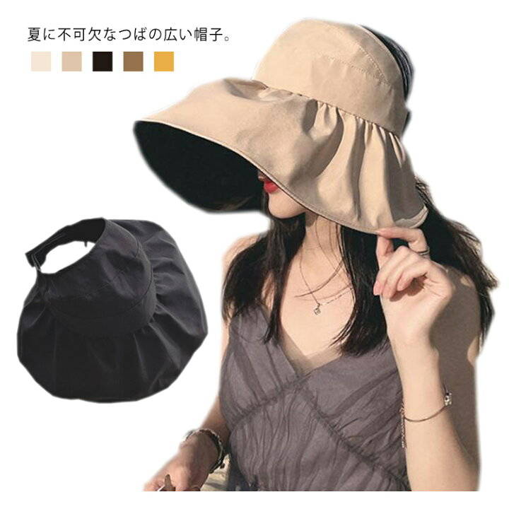 夏に不可欠なつばの広い帽子。 大きなつば＆裏面の遮光コーティングで紫外線をしっかりカットできます。 後ろはマジックテープ仕様なので、自分の頭にピッタリなサイズまで調整できます。 やわらかいコットン素材を使用して、折りたたみ可能です。 全5色展開、カラー別で何枚持っても着回ししやすい便利なアイテム。 サイズ ワンサイズ サイズについての説明 頭囲55-58cm つば15cm ※サイズ表の実寸法は商品によって1-3cm程度の誤差がある場合がございます。 素材 ポリエステル 色 ブラック ベージュ ホワイト ブラウン イエロー 備考 注意★洗濯時、色落ちがございます。他の物とのお洗濯もお控えくださいませ。 湿気を含んだ状態や水を含んだまま放置しないでください。 この製品は洗濯で若干縮むことがあります。洗濯機は使用できません。 ※ベージュ×モカのみ使用糸の関係上、風合いが少々異なります。 ●綿混合商品は洗濯時に多少縮む事がございます。 ●本製品は生産過程におきまして、生地を織る際の糸の継ぎ目や多少のほつれが生じることがありまが、品質上は問題ありません。また、生地の織りに他繊維が混紡している場合もございます。 ▼色落ちの恐れがございますので、他のものとは分けて洗濯してください。 ▼タンブラー乾燥はお避け下さい。 ▼洗濯の際は他の物と区別して、漂白剤を避け、手洗いを お勧めします。 この商品を購入された方のレビュー すべてのレビューを見る（1件） &rArr;このショップのレビューを見る 総合評価 総合評価に有効な件数に達しておりません。