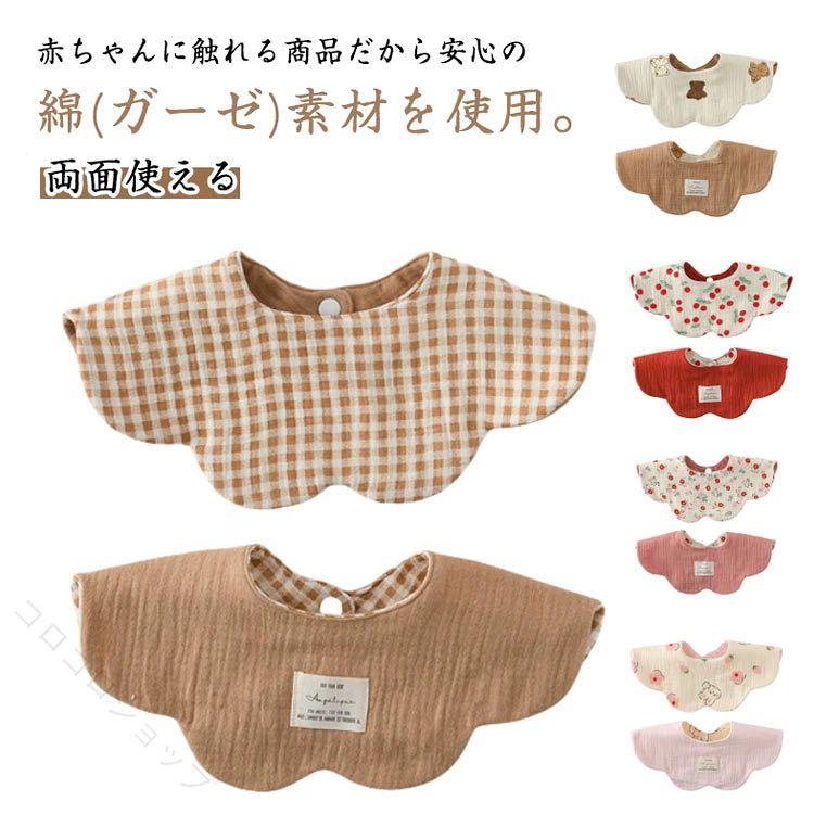 リバーシブルスタイ 6重ガーゼ お食事スタイ 綿 ベビーよだれかけ 2枚セット 360度スタイ 洗濯可 保育園 給食 離乳食 エプロン 赤ちゃん