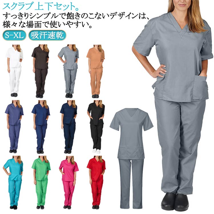 白衣 作業服 上下セット レディース ズボン メンズ スクラブ 白衣 男女兼用 スクラ...