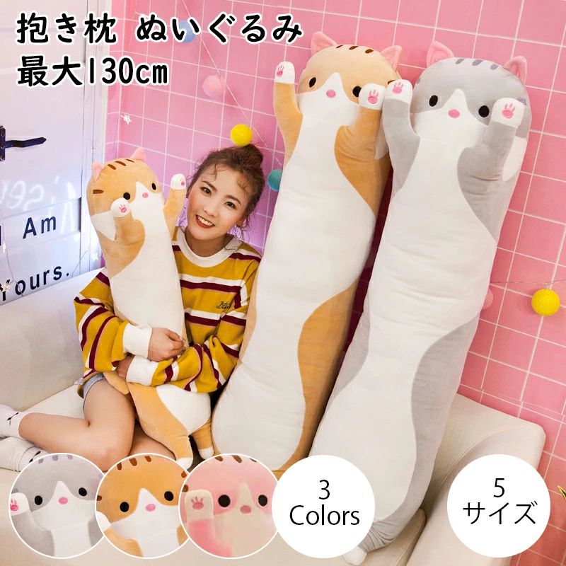 ショップ：激安中村商店gekiyasunakamura ・ネコのサイズ（高さ）：50cm、70cm、90cm、110cm、150cm 【高級の抱き心地】滑らかな生地が採用された可愛いねこさん、眠るニャンコを抱いた瞬間、心まで癒されます。生地もワタも弾性のある素材で、抱き枕が身体に合わせてくれるので、身体にフィットし、気持ちいい感触です。 【気持ちいい感触】カラダの長いデザインで様々なシーンに役を立ちます。ちょっとひと眠りする時のお昼寝枕や、旅行のおともの首枕、座布団、抱きピロー、カーグッズ、クッションなどとしてインパクト大なオシャレにも。 【多機能】ちょっとひと眠りする時のお昼寝枕や、旅行のおともの首枕、座布団、抱きピロー、カーグッズ、クッションなどとしてインパクト大なオシャレにも。肌にやさしいクリスタルのベルベット生地、高密度、ソフトで通気性のある、柔らかく繊細な、変形しにくい素材を使用しています。誕生日、バレンタインデー、クリスマス、美しい贈り物、赤ちゃんや大人のように、これは非常に人気のある特別な贈り物です。