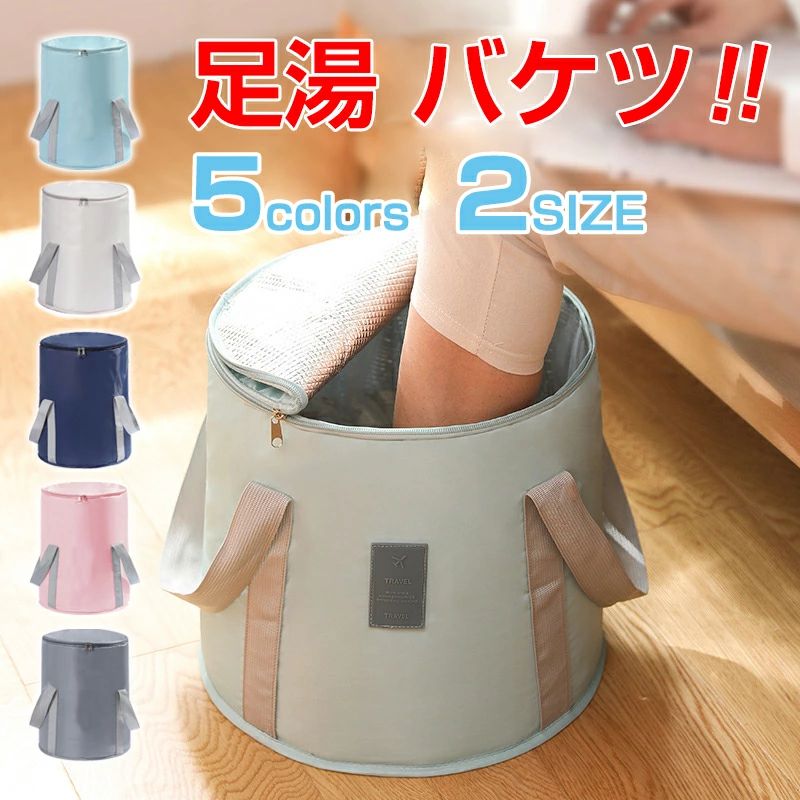 足湯 バケツ 折りたたみ 蓋つき フットバス 保温 ふくらはぎ 折り畳み 足湯バッグ コンパクト ディープバケット 簡易バケツ 大容量 ラン