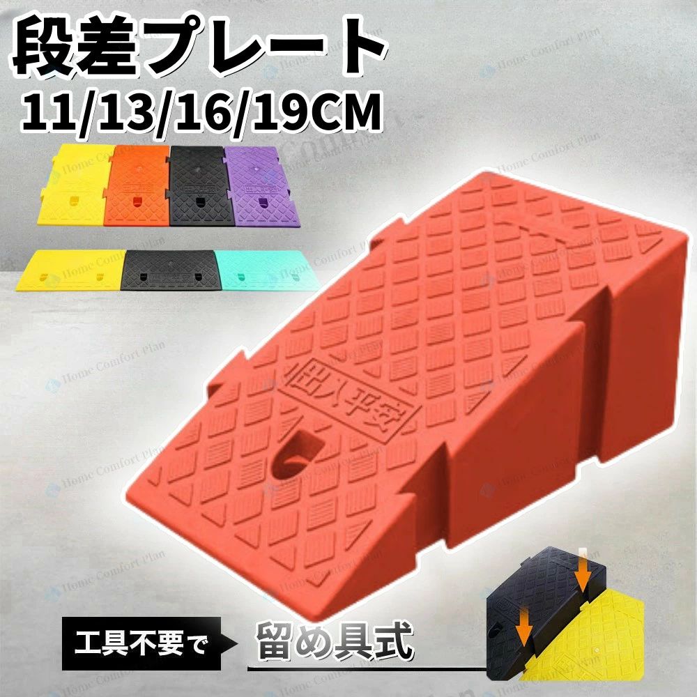 段差解消スロープ 屋外用 屋外 車 屋内用 室内 道路 玄関 段差 解消 スロープ 高 さ 段差スロープ 段差プレート 段差解消ステップ ステ