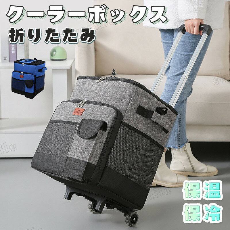 楽天スカイスマイルクーラーボックス 35L キャリーカート 折りたたみ 可愛い 買い物 保冷 キャスター付き 小型 車中泊 キャリーワゴン クーラーバッグ お花見 花火 釣り ソフトクーラーボックス 大容量 運動会 クーラーバック BBQ 保冷バッグ バーベキュー