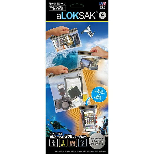 【LOKSAK/ロックサック】 防水マルチケース (4枚入) 大きめサイズを含めたセット / マルチパックセット （XS、S、M、L　各1枚)
