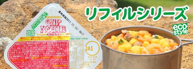 Onisi Foods 日清カップヌードル　レフィル
