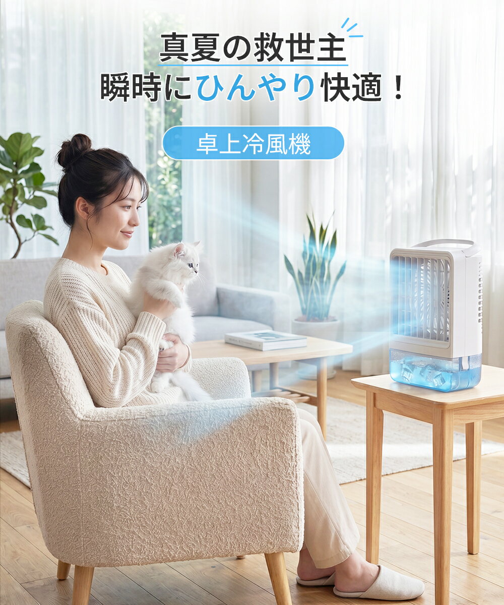 『クーポンで最安4,188円』冷風機 冷風扇 卓上 小型 扇風機 氷 800ml 大容量 マイ...