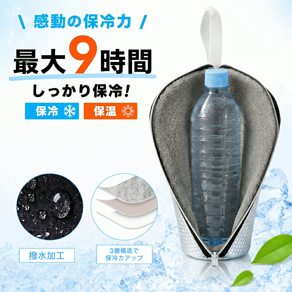 ペットボトル保冷 9時間経っても氷が残る 両面アルミ素材で本格保冷 ペットボトルホルダー 水筒カバー ペットボトルカバー ボトルホルダー 水筒ホルダー 保冷 保温 撥水 断熱 軽量 結露対策 保温 500~650ml対応 夏 持ち運び 旅行 通勤 アウトドア