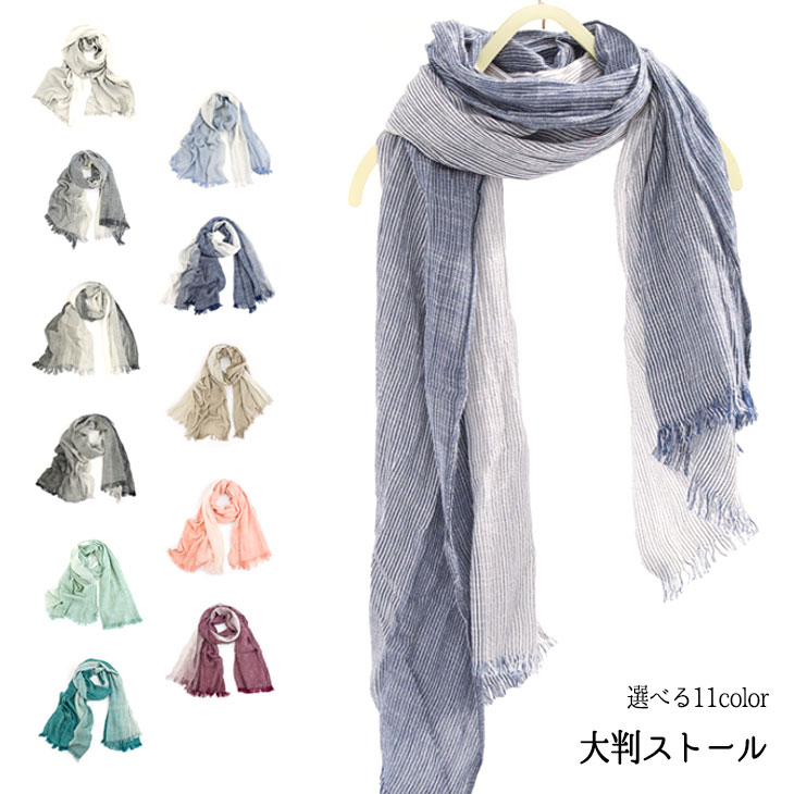 【1000円ポッキリ 送料無料・即納】選べる11色 大判 ストール ショール 薄手 80×90cm コットン 春 夏 軽い 冷房対策 日焼け対策 おしゃれ オシャレ