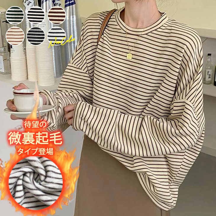 【楽天1位】裏起毛 ボーダーTシャツ レディース 長袖 あったか 秋冬 ゆったり 体型カバー 大きいサイズ LL ドロップショルダー ロング丈 韓国ファッション...
