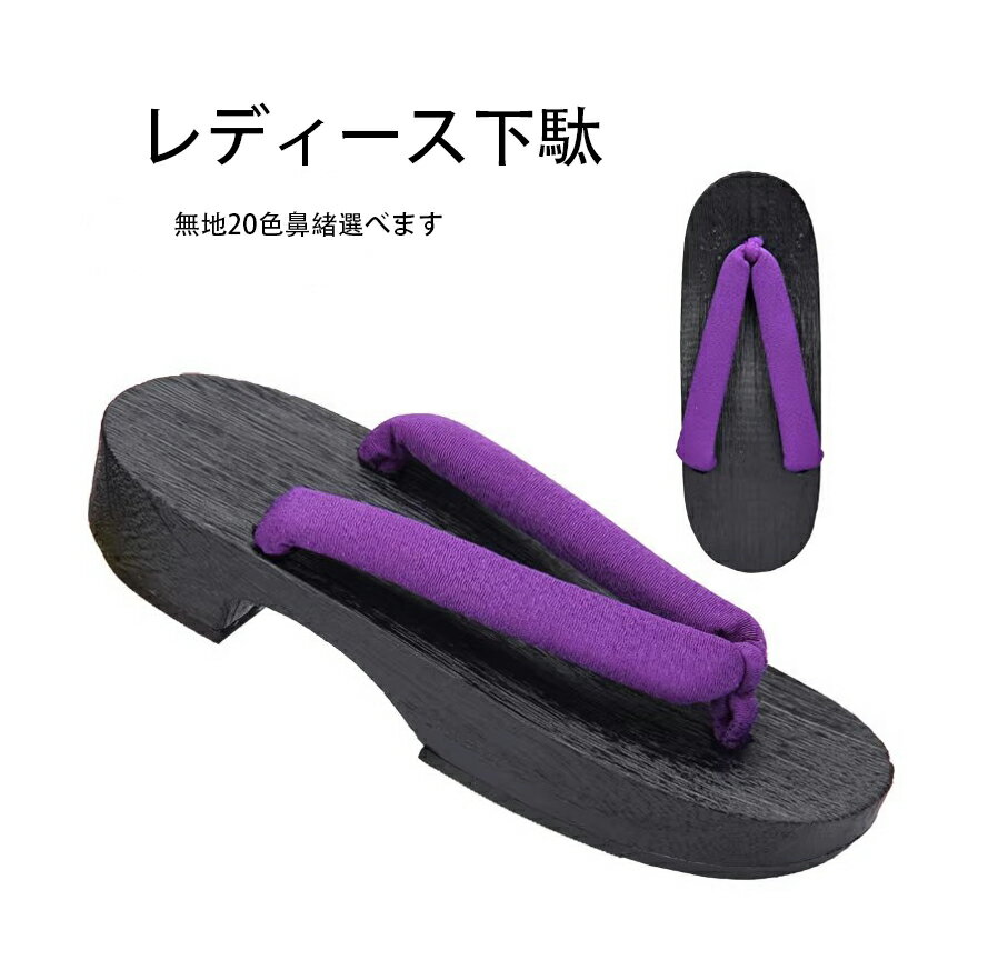 下駄 レディース花魁 メンズ紳士用 コスプレ用 黒台 無地20色鼻緒 痛くない 浴衣 和装 着物 花火大会 夏祭り 歌舞伎 23.5cm-25.5cm