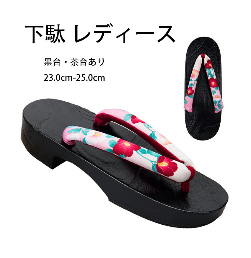 下駄 レディース花魁 メンズ紳士用 コスプレ用 黒茶台 鼻緒 痛くない 浴衣 和装 着物 花火大会 夏祭り 歌舞伎 23.0cm-25.0cm