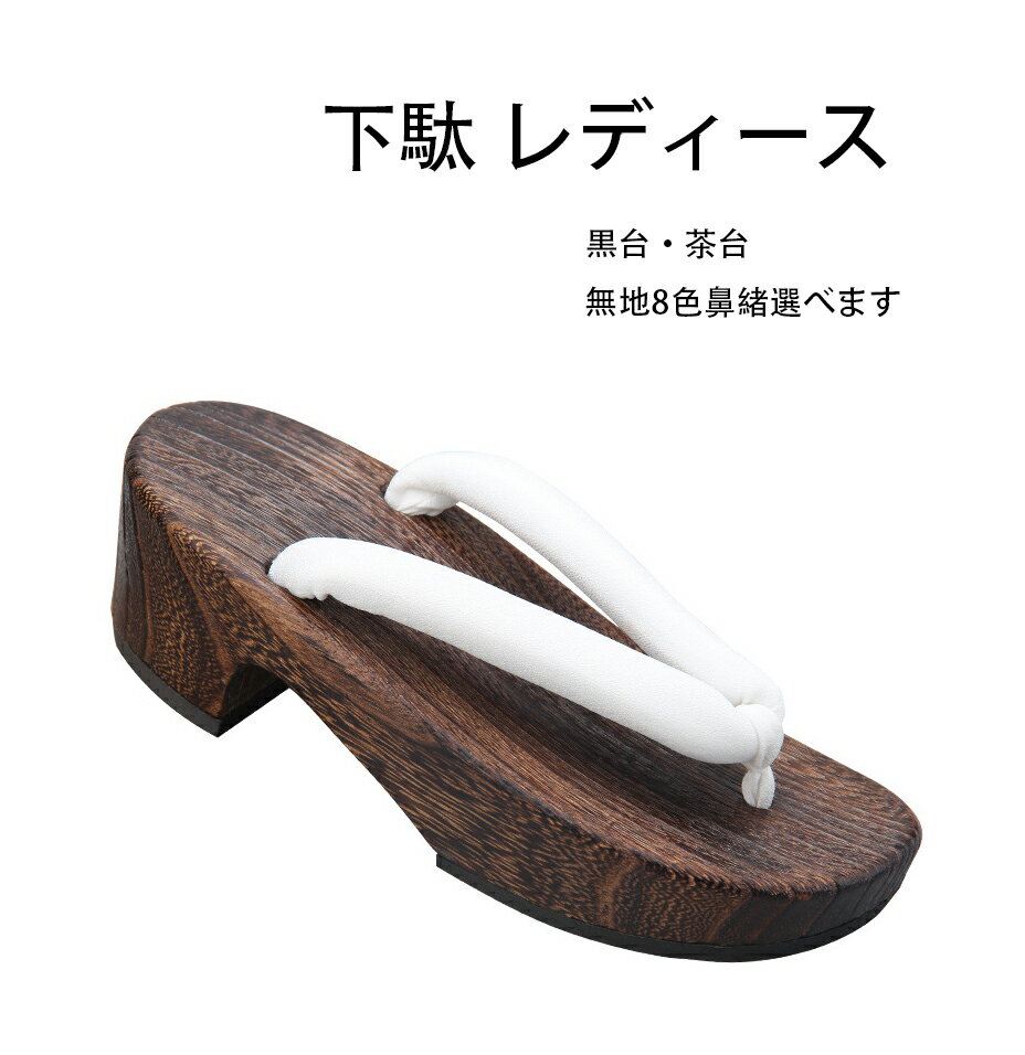 下駄 レディース花魁 メンズ紳士用 コスプレ用 黒茶台 無地鼻緒 痛くない 浴衣 和装 着物 花火大会 夏祭り 歌舞伎 23.0cm-25.0cm