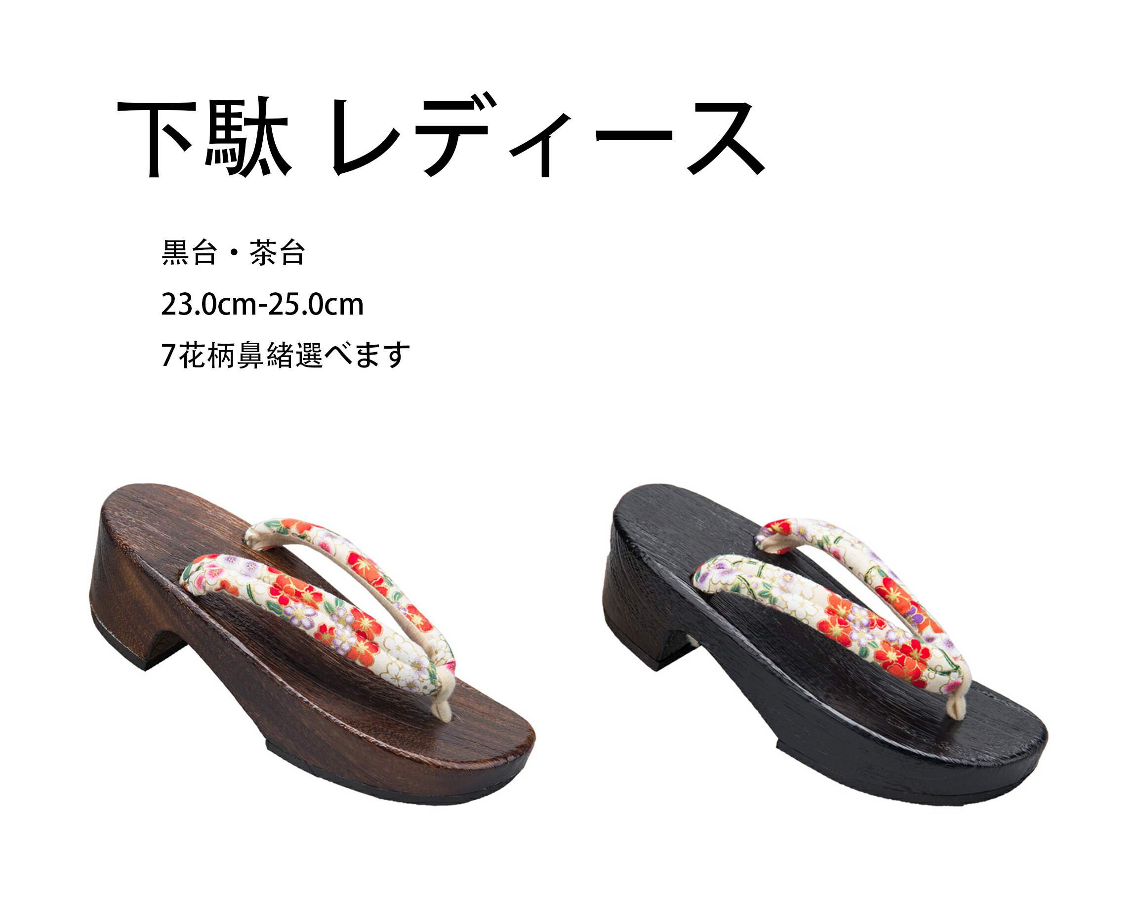 下駄 レディース花魁 メンズ紳士用 コスプレ用 黒茶台 花柄鼻緒 痛くない 浴衣 和装 着物 花火大会 夏祭り 歌舞伎 23.0cm-25.0cm