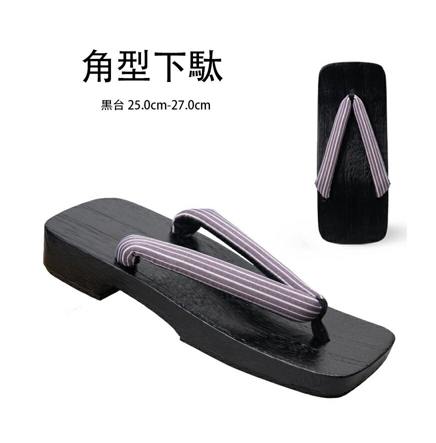 角型下駄 レディース花魁 メンズ紳士用　コスプレ用 黒台 鼻緒 痛くない　浴衣 和装 着物 花火大会 夏..