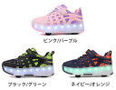 ローラーシューズ 四輪式 前輪取り外し可能 後輪収納可能 ローラースケート 人気 KPU+メッシュ LED光る USB充電 マジックテープ 子供 大人 男女兼用
