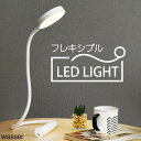 デスクライト LED デスクランプ オシャレ 電気スタンド 調光 LEDデスクライト LEDデスクスタンド 照明 間接照明 スタンドライト デスクランプ テーブルライト ledライト 書斎 おしゃれ wasser 在宅勤務 テレワーク コードレス おすすめ