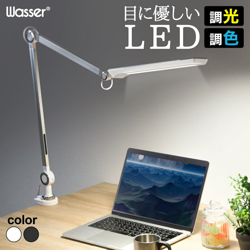 ライン登録で300円クーポンゲット！北欧 LED デスクライト クランプ式 ホワイト ブラック 読書灯 調光 調色 目に優しい おしゃれ 学習机 学習用 間接照明 テーブルライト テーブルスタンド デスクスタンド 卓上ライト 照明 ライト テレワーク 在宅勤務